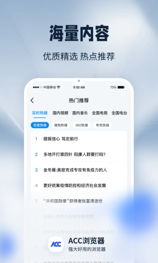 ACC浏览器的应用截图2