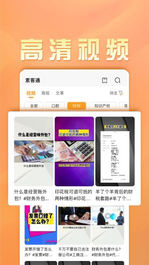 素客通的应用截图2