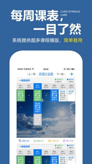 学习计划表 Screenshots1