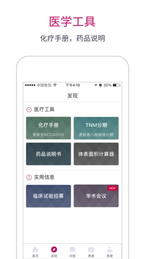 肿瘤医生 Screenshots4