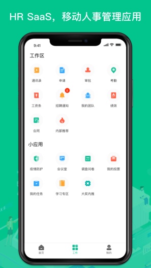 薪人薪事 Screenshots4