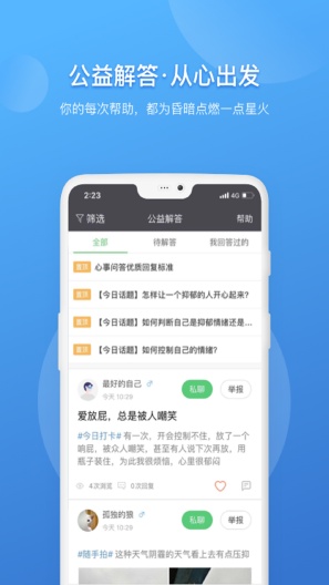 壹点灵专家版 Screenshots3