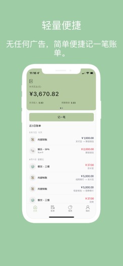小青账capturas de pantalla de la aplicación1