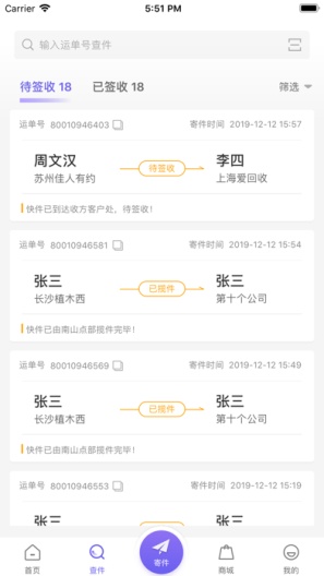 跨越速运 Screenshots2