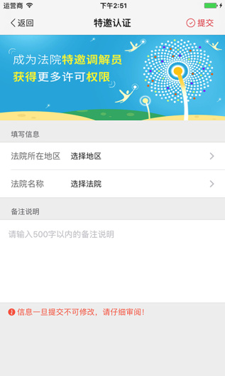 多元调解 Screenshots3