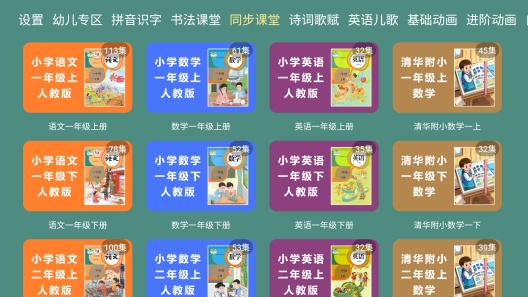 宝宝课堂的应用截图3