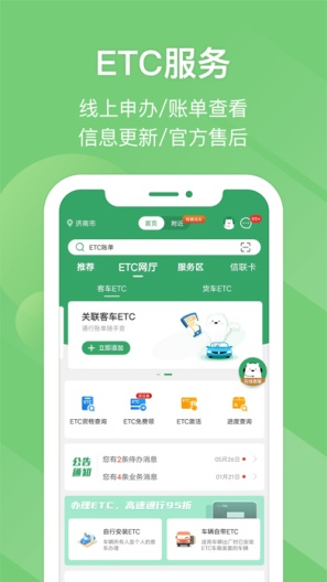 e高速 Screenshots2