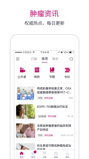 肿瘤医生 Screenshots1