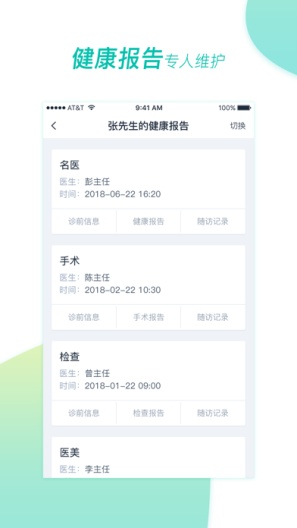 医和你 Screenshots4