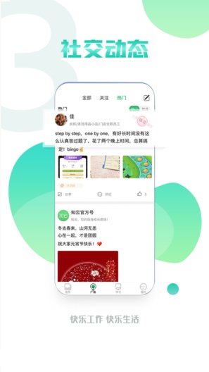 永辉知云 Screenshots3