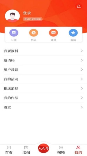 人民代表报 Screenshots4
