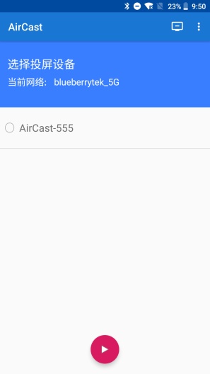 蓝莓投屏的应用截图2