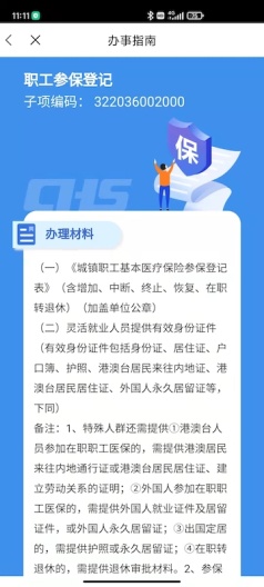 江苏医保云 Screenshots4