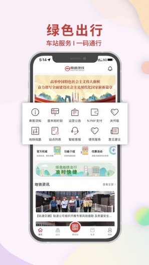 南通地铁App-Screenshots2