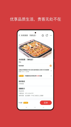 贵客嘉 Screenshots4
