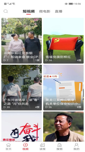 东方烟草报 Screenshots2