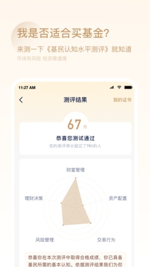 前海开源基金 Screenshots2