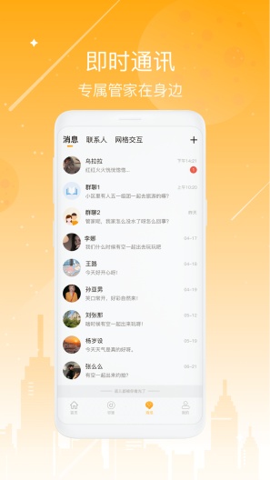 海客会screenshot dell'app4