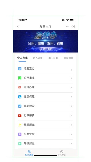 重庆两江新区 Screenshots4