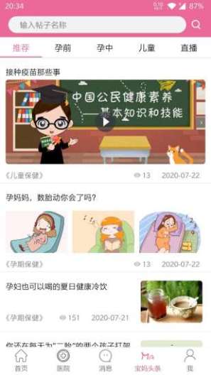 孕健康 Screenshots4