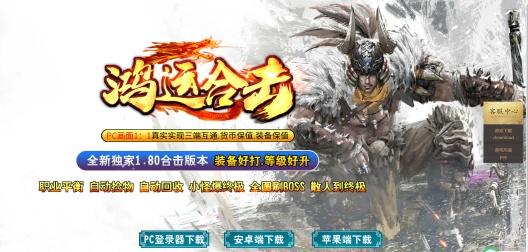 鸿运80合击 Screenshots1