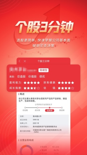 湘财智盈 Screenshots4