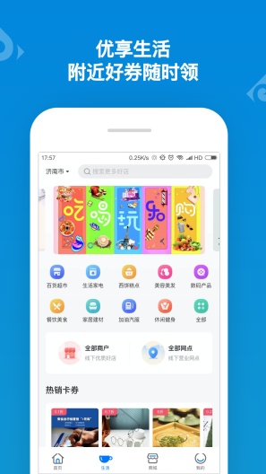 山东一卡通 Screenshots2