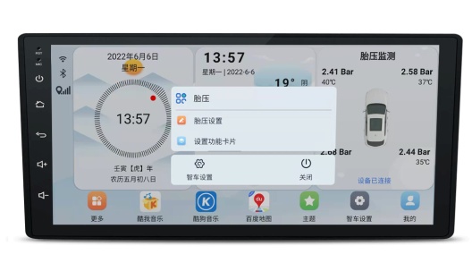 智车桌面 Screenshots5