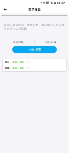 快捷搜题 Screenshots4