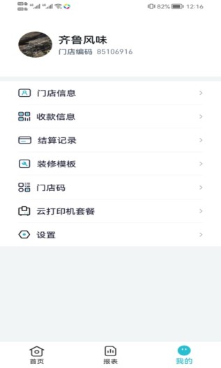 智掌柜 Screenshots2
