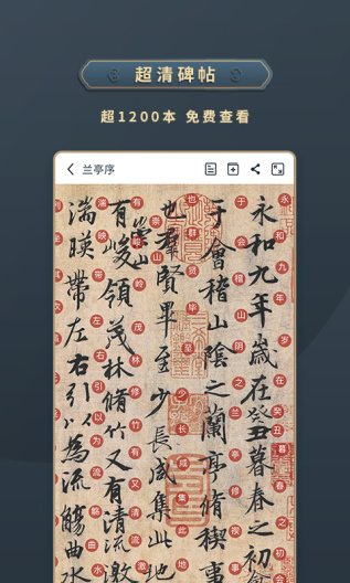 掌上碑帖 Screenshots2