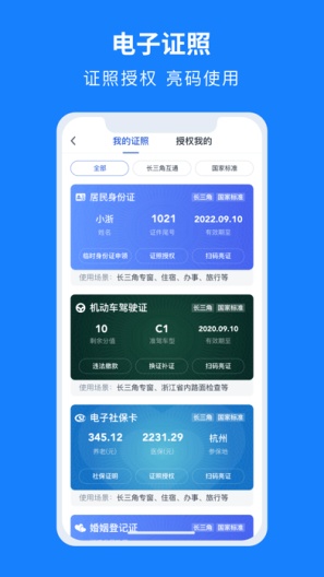 浙里办 Screenshots3