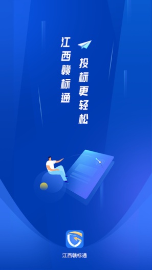 赣标通 Screenshots1
