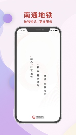 南通地铁App-Screenshots1