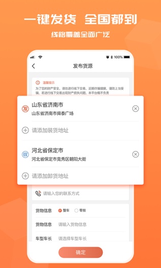 货满满货主端 Screenshots1