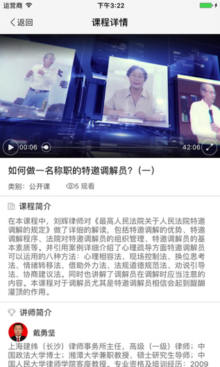 多元调解 Screenshots5