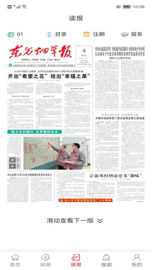 东方烟草报 Screenshots3