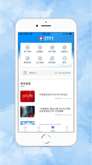 中海信托 Screenshots4