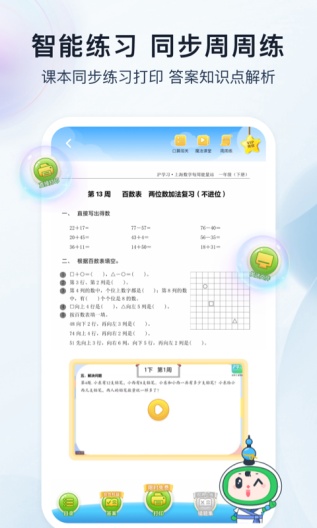 沪学习 Screenshots3