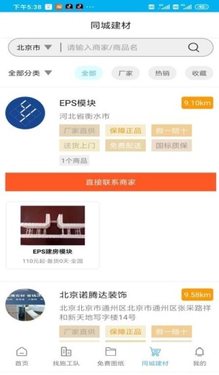 乡住 Screenshots3