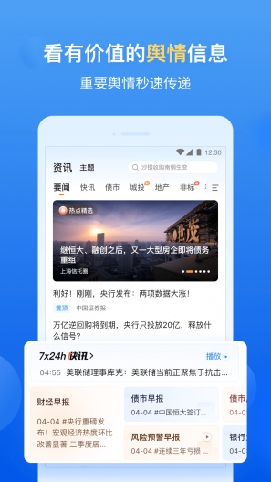 企业预警通 Screenshots5