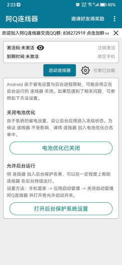 AhQ Connector的应用截图1