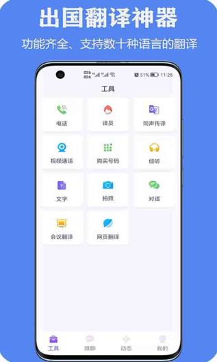 iTourTranslator Screenshots1