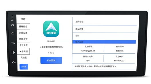 智车桌面 Screenshots9