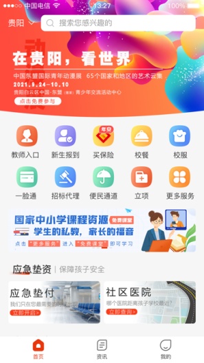 阳光校园 Screenshots1