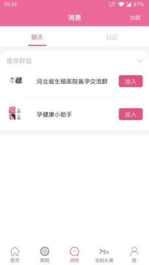 孕健康 Screenshots3