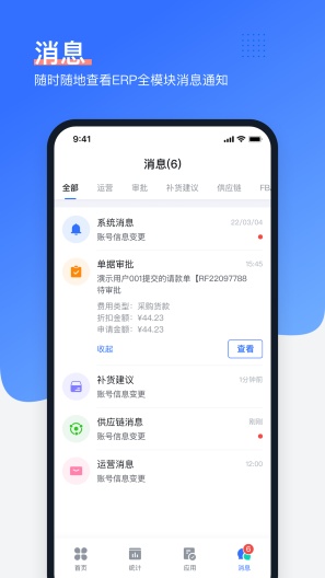 领星ERP Screenshots4