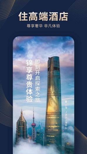 锦江荟的应用截图2