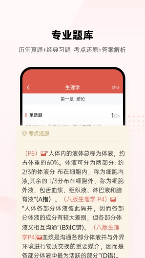 医考帮 Screenshots2