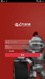 汽配铺des captures d'écran de l'application2